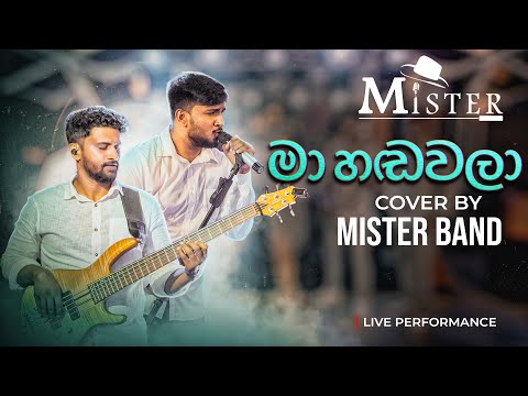 මා හඩවලා| Ma Handawala Cover by MISTER Band| cover of BNS| Originally sung by Greshan Jayamaha