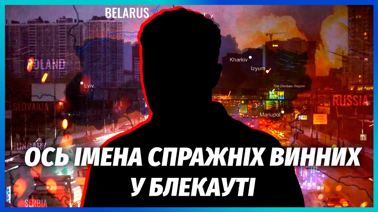 ⚡️Київ врятують ТАЄМНІ ЗВ'ЯЗКИ КЛИЧКА! Блекаут - не лише його провина. Зелен?