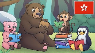 Cantonese Animal Flashcard Videos