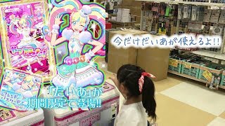 【キラッとプリチャン】だいあが期間限定で登場!! 今だけ使えるよ prichan