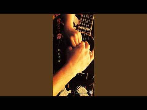 生命