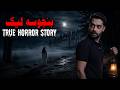 Jheel Ke Kinare Raat Ka Khauf New Horror Story Adnan Scary Stories 2 0