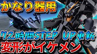 【バトオペ2】久方ぶりのAOZ機体はビジュアルも性能もヨシ！！72時間STEP UPで確定GET【ヘイズルⅡ】