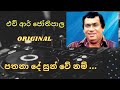 පතනා දේ සුන් වේ නම් Pathana De Sun Wenam HR Jothipala