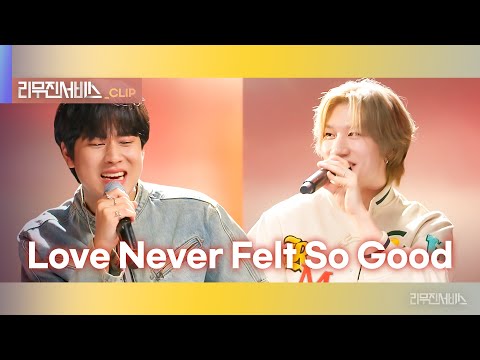 [리무진서비스 클립] Love Never Felt So Good | 방예담 X 이무진 | BANG YE DAM X LEE MU JIN