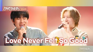 Download lagu [리무진서비스 클립] Love Never Felt So Good | 방예담 X 이무진 | BANG YE DAM X LEE MU JIN mp3
