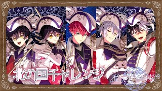 【まほやく】「5周北の国ガチャ」【実況】