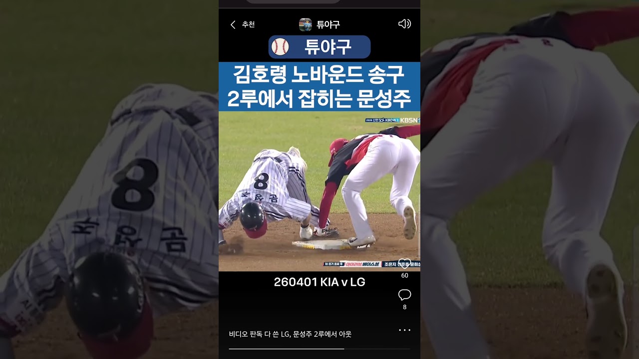 #kbo #크보 #야구 #프로야구 #야구하이라이트 #기아타이거즈 #기아 #김호령 #노바운드 #송구 #2루 #잡히다 #lg트윈스 #문성주