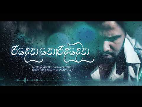 Ridena Noriddena   SANKA DINETH Official Audio