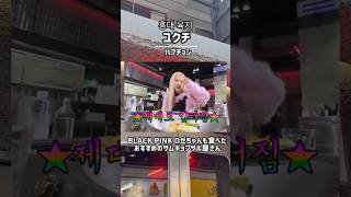 ［#韓国グルメ］BIGBANG  #テソン BLACK PINK #ロゼ も訪れた おすすめのサムギョプサル屋さん #ソウル #ハプチョン #合井 #韓国旅行