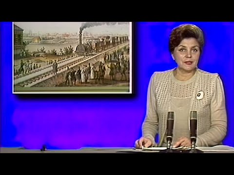 150 лет отечественным железным дорогам 15.11.1987