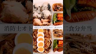 【昼夜二食分のお弁当🍱】ミルフィーユハムカツと焼きうどん🐷#お弁当 #旦那さん弁当 #料理 #主婦 #おうちごはん #3coins #作り置きランチボックス