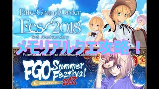 #2[声優 実況]バイノーラルマイクで雑談しながら思い出のあの鯖と負けられないギリギリの戦い！[Fate/Grand Order]