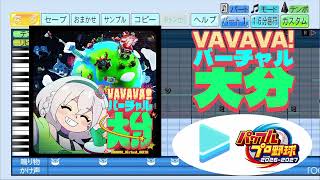 【#ホロ甲2026 応援企画】VAVAVA！バーチャル大分 / 白銀ノエル パワプロ応援歌アレンジ【パワフルプロ野球2026-2027】