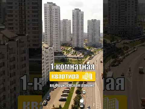 Купить 1-комнатную квартиру, г. Минск, ул. Каменногорская, 22