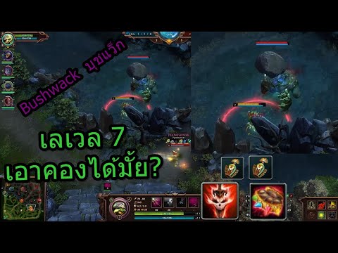 Bushwack  Level 7 SOLO KONG HON  Hero of newerth