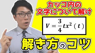 【中学数学】等式の変形～誰でもできるようになります～