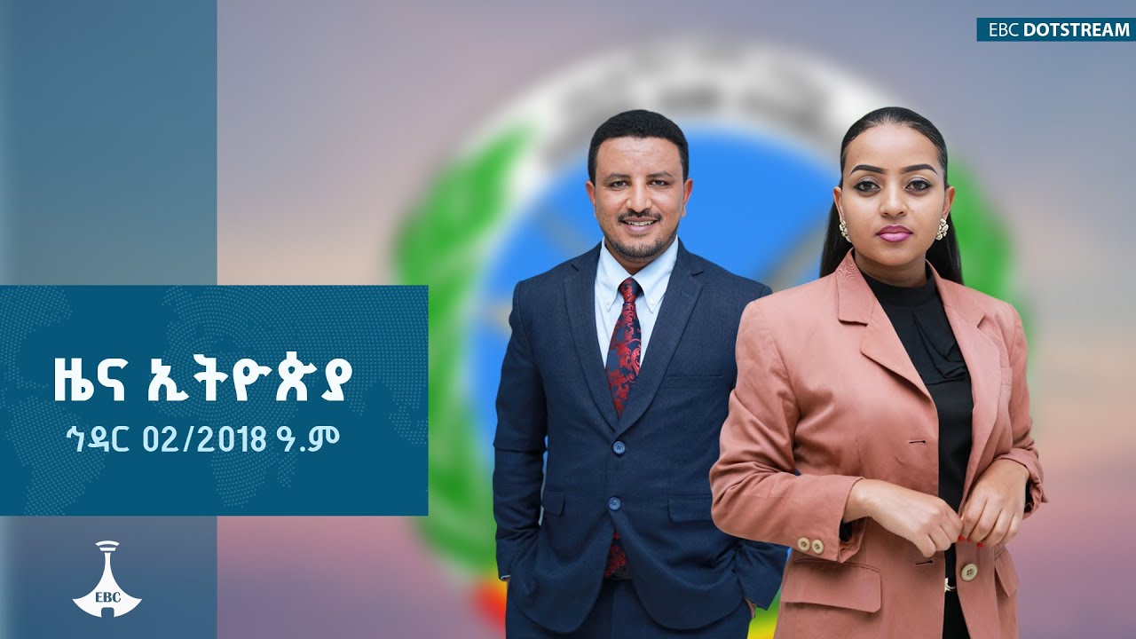 የቀን 7 ሰዓት አማርኛ ዜና … ኅዳር 02/2018 ዓ.ም ETV | EBC | EBCDOTSTREAM |