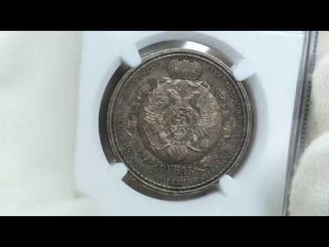 Coins.ee Auction 35. Rouble 1912 ЭБ - Centenary of Patriotic war of 1812 - NGC MS63