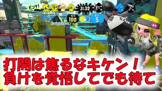 【焦るなエリア打開】ガチマ苦手だった小学生、ノヴァベッチューを手にして遂に開花か！？Ｓ+街道を突き進め！【スプラトゥーン２】
