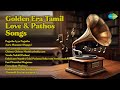 Golden Era Tamil Love Pathos Songs Manorama Pogathe Iyya Pogathe Aaru Maname Happy