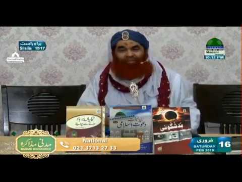 Madani Muzakra || 11 Juma-Dal-Ukhra 1440 Hijri ||  16 Feb 2019 || Islamic Upadates