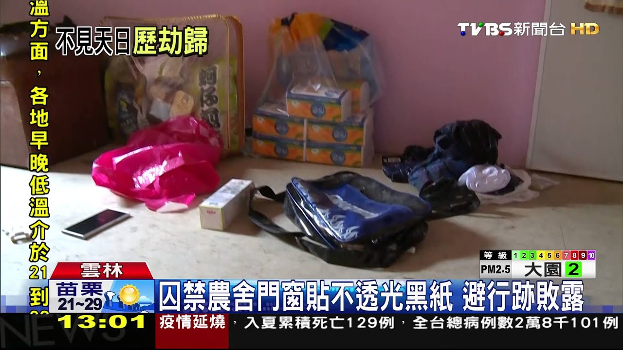 香港千億富商囚5坪廢棄農舍 矇眼睡地板