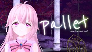 【歌ってみた】Palette（常闇トワ様）／かみのこぷう【Vsinger】