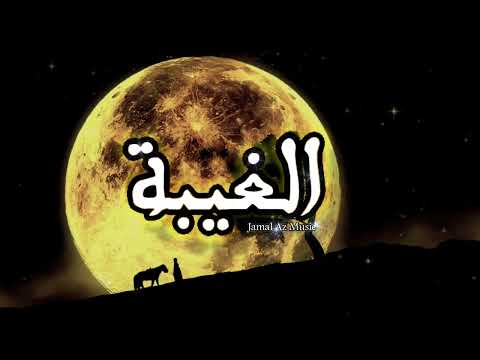Soolking X Mocci X Cheb Bilal X Cheb Mami - El Ghiba / الغيبة (Rai Mix 2024)