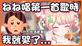 Nene媽媽擔心自己女兒在演唱會中身體出狀況,一直為她緊張擔心！直到成功站上舞台演出後感動到豹哭【桃鈴ねね/hololive】【Vtuber遜炮中翻】