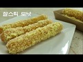 찰스틱 도넛츠 만들기 Chewy Stick Doughnuts