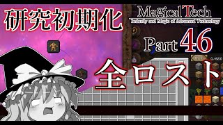 【ゆっくり+α実況】MagicalTech Part46【Minecraft】