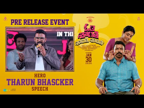 Hero Tharun Bhascker Speech at Om Shanti Shanti Shantih Pre-Release Event | YouWe Media