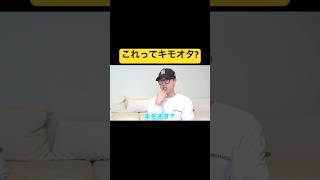 キモオタなのかリアコなのかHSPなのか🙄 #中町綾 #中町jp #中町綾ちゃん #中町兄弟 #切り抜き動画 #切り抜き #おすすめ