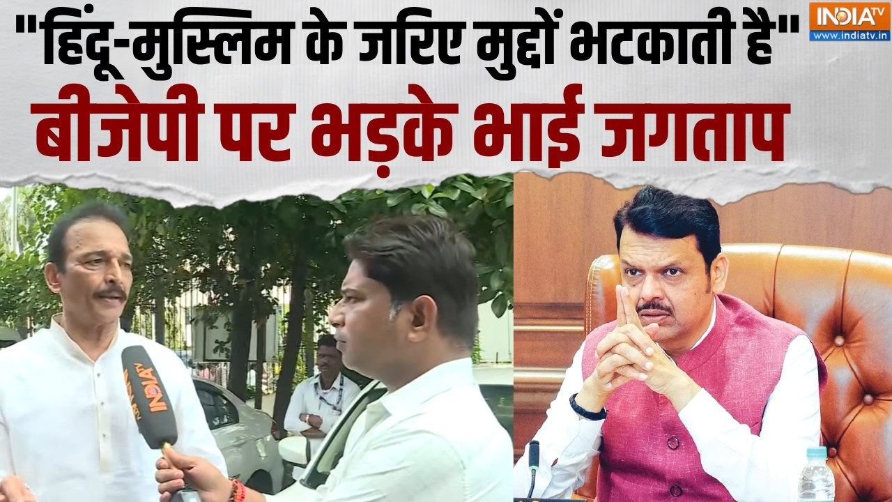 Bhai Jagtap on BJP: हिंदू-मुस्लिम और IIT सुसाइड केस में भाई जगताप का