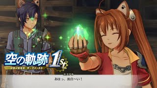 【空の軌跡 the 1st】まずは貴重な鉱石を振り回します！