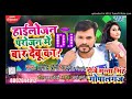 Hailojan Parojan Me Baar Debu Ka Ho Dj Songs Pramod Premi New Song Dj Remix 2021Bhojpuri Hit Song36