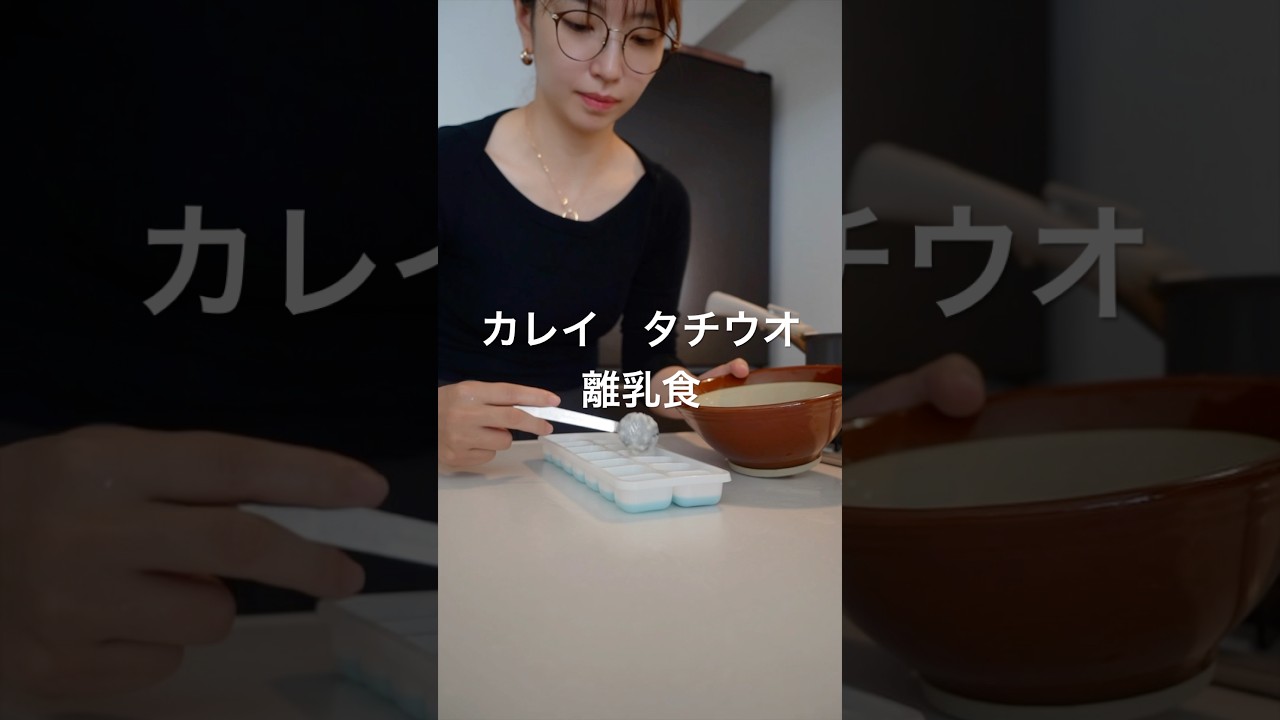 カレイとタチウオの離乳食　#料理 #離乳食 #生後6か月 #釣り #女の子ママ