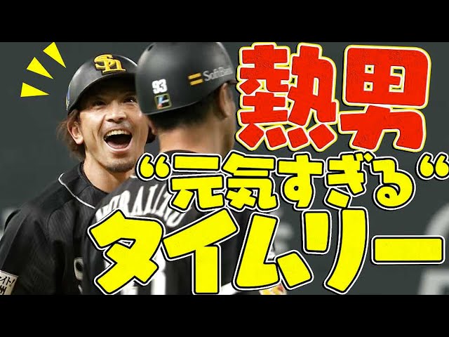 【熱男健在】ホークス・松田宣浩『元気すぎるタイムリー三塁打』