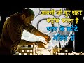 Aadmi Jo Chote Say Model Control Karta Hai City Ko Movie Explain Review Plot In Hindi Urdu
