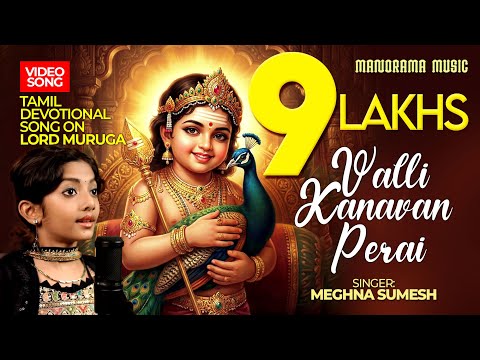 Valli Kanavan Perai 🎶🙏 | Meghna Sumesh | Murugan Devotional Song | Carnatic Classical Fusion