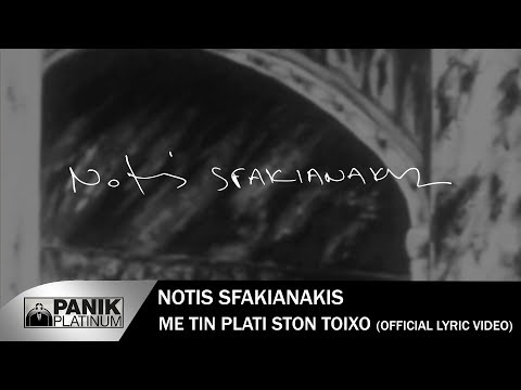 Video thumbnail for Με Την Πλάτη Στον Τοίχο (Me Tin Plati Ston Toiho)