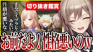 【切り抜き鑑賞】キレ味が鋭すぎる自分の発言にツッコミが止まらないフレン/チャイカとイブへの対応を反省するフレン【にじさんじ切り抜き/フレン・E・ルスタリオ】