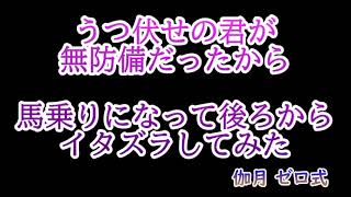 【女性向け/ダミーヘッドマイク】 うつ伏せで馬乗りされてイタズラされる音声