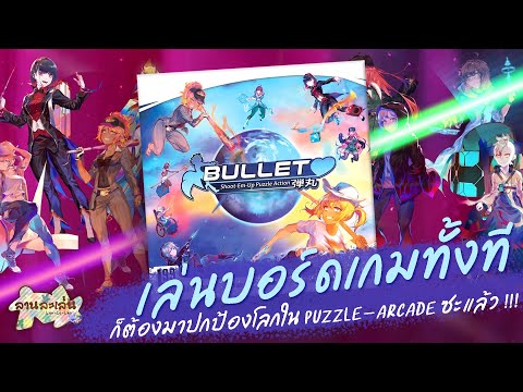 Lanlalen EP545: Bullet Heart