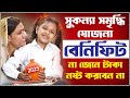 Sukanya Samriddhi Yojana Post Office 2025 SSY Scheme New Rate Calculator সুকন্যা স�