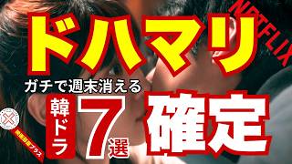 【ドハマり確定】Netflixで今絶対見るべき最新作＆隠れた名作7選