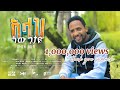MUAZ HABIB ALLAH NEW GETAYE NEW NESHIDA ሙዓዝ ሀቢብ አዲስ ነሺዳ አሏህ ነው ጌ