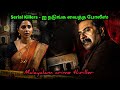 A Shock For The Killer Malayalam Crime Investigation Movie Movie Explained MrSakthiVoiceOver