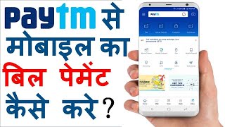 How To Pay Postpaid Mobile Bill Online || How To Pay Airtel Postpaid Bill Online || Paytm Postpaid